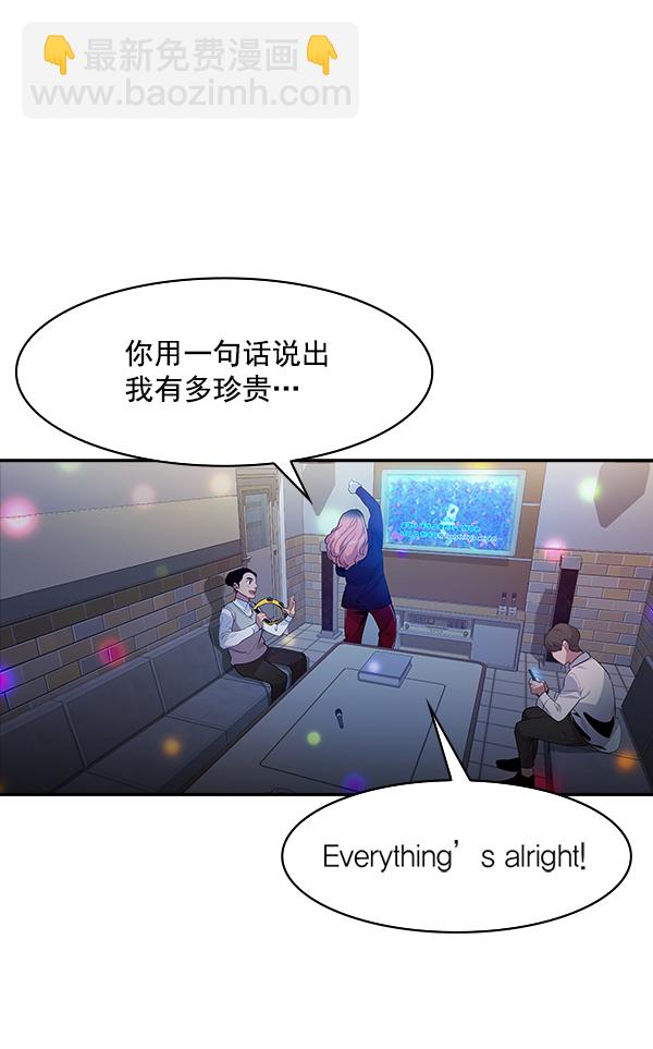 🍱实力至上校园 第81话 第2页