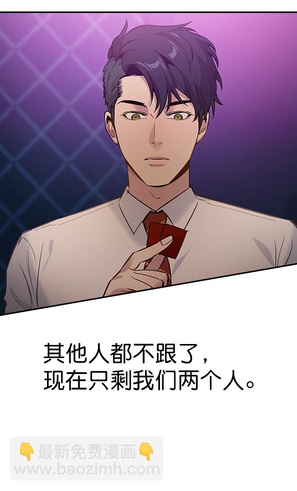 🍱实力至上校园 第81话 第34页