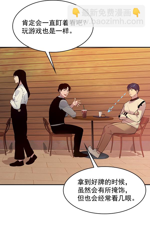 🍱实力至上校园 第81话 第39页