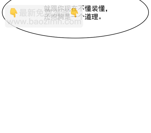 🍱实力至上校园 第81话 第43页