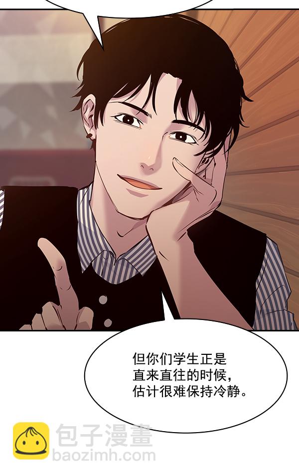 🍱实力至上校园 第81话 第46页