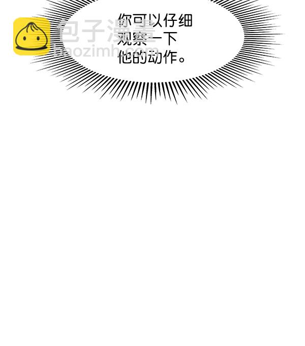 🍱实力至上校园 第81话 第48页