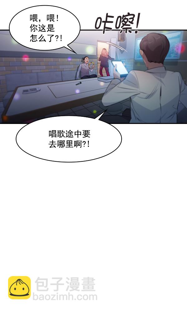 🍱实力至上校园 第81话 第7页