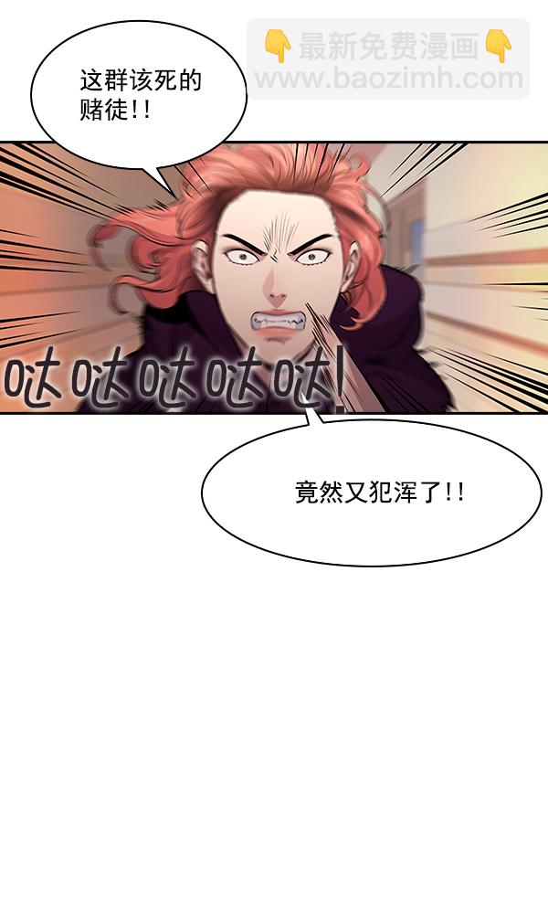 🍱实力至上校园 第81话 第8页