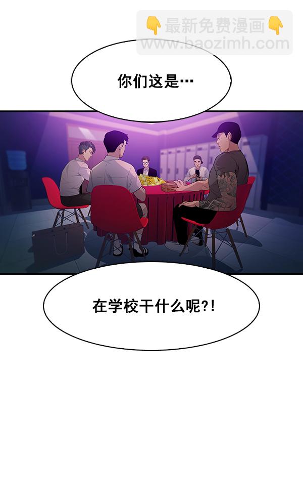 🍱实力至上校园 第81话 第9页