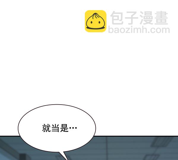 🍱实力至上校园 第83话 第16页