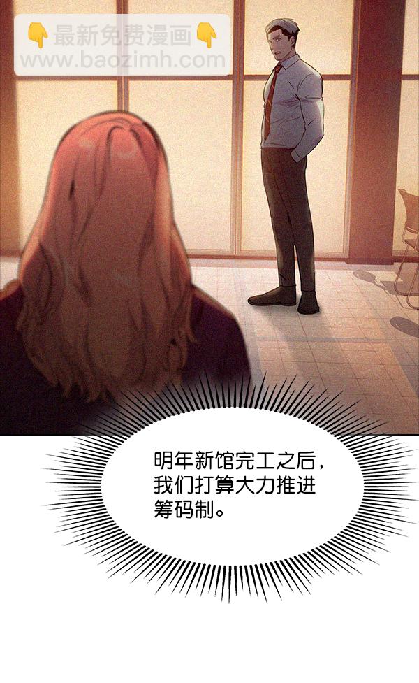 🍱实力至上校园 第83话 第37页