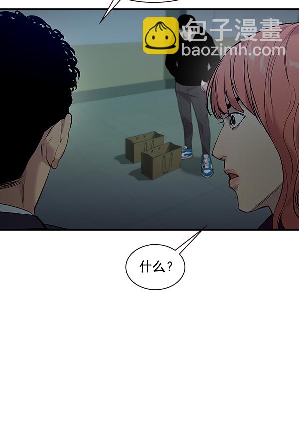 🍱实力至上校园 第83话 第43页