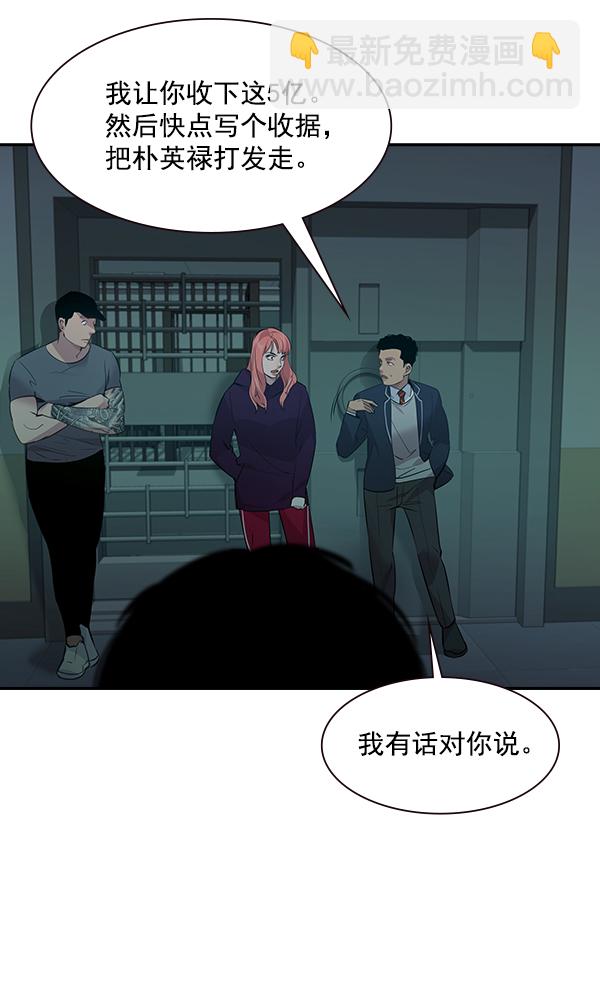 🍱实力至上校园 第83话 第44页