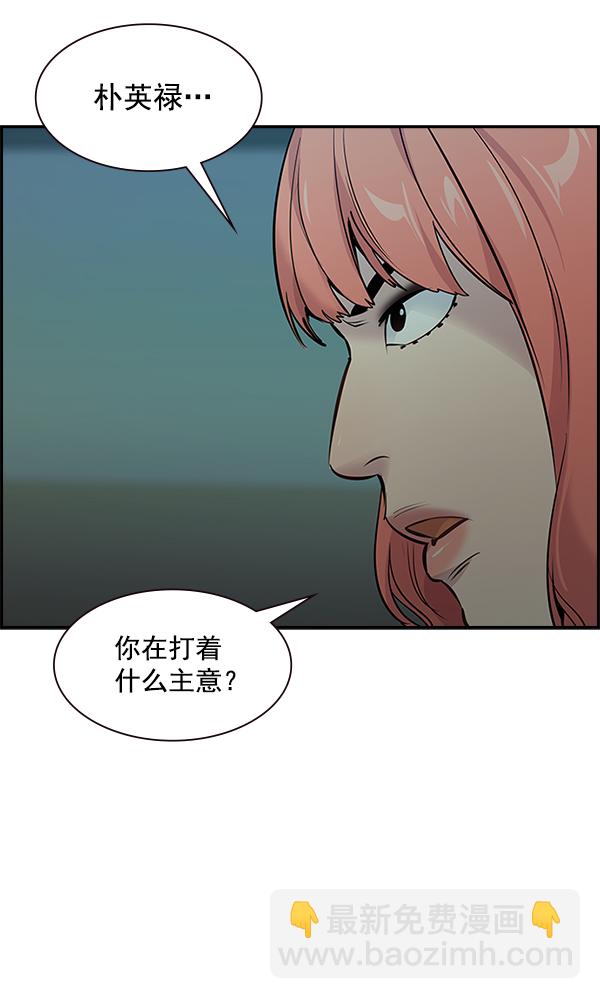 🍱实力至上校园 第83话 第9页