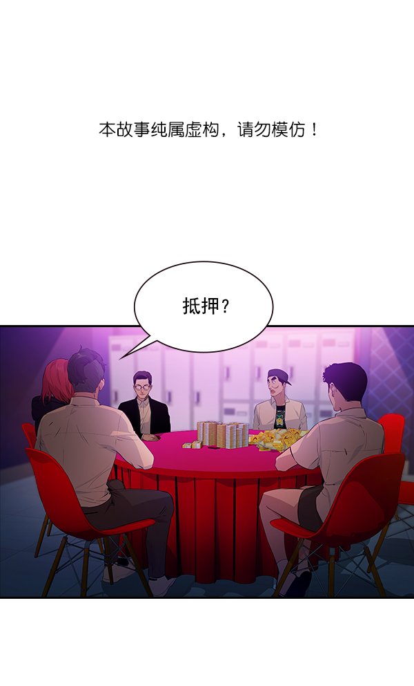 🍱实力至上校园 第85话 第1页