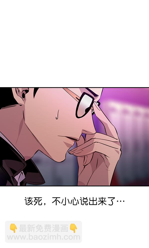 🍱实力至上校园 第85话 第14页