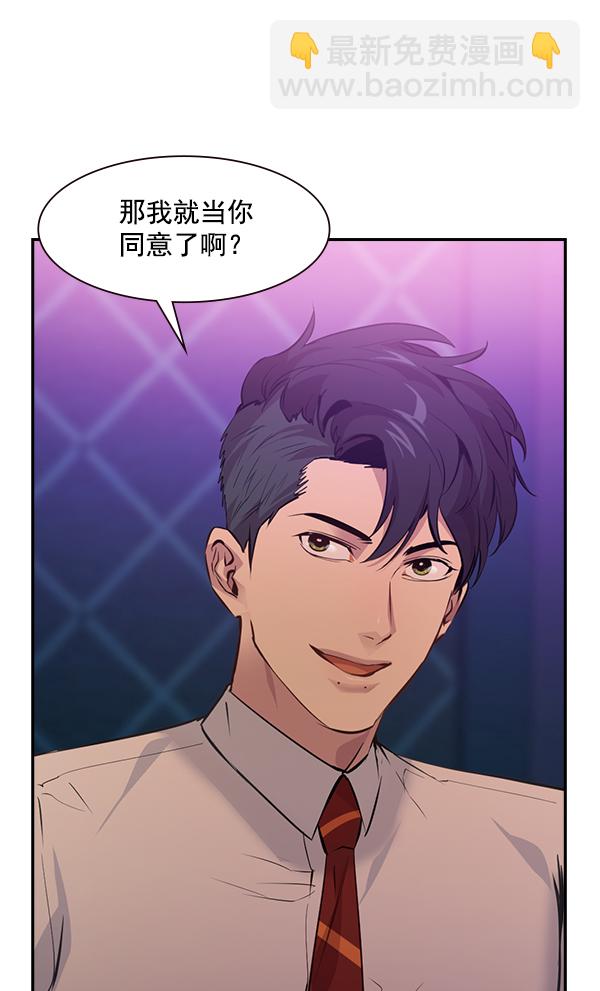 🍱实力至上校园 第85话 第15页