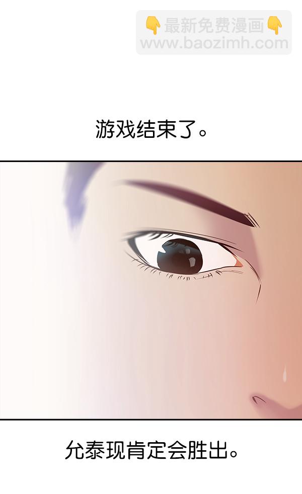 🍱实力至上校园 第85话 第23页