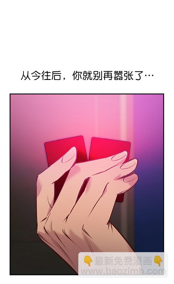 🍱实力至上校园 第85话 第32页