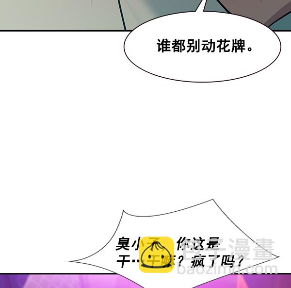 🍱实力至上校园 第85话 第49页