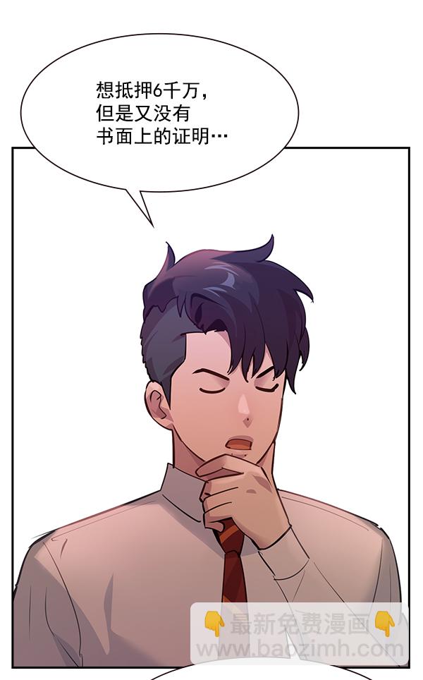 🍱实力至上校园 第85话 第6页