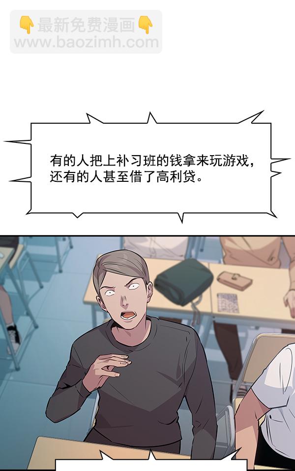 🍱实力至上校园 第87话 第14页