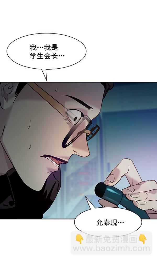 🍱实力至上校园 第87话 第27页