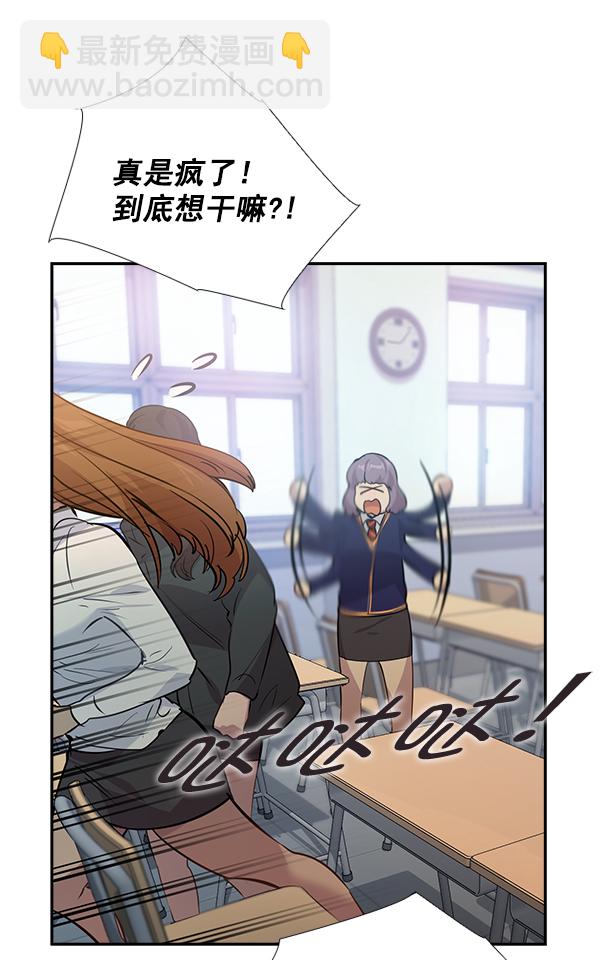 🍱实力至上校园 第87话 第30页