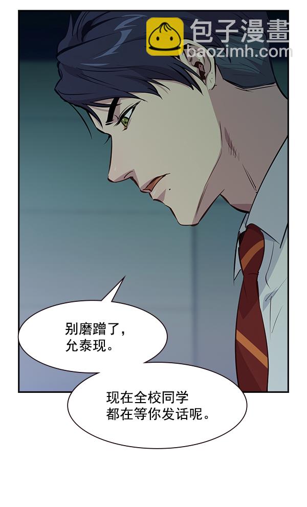 🍱实力至上校园 第87话 第46页