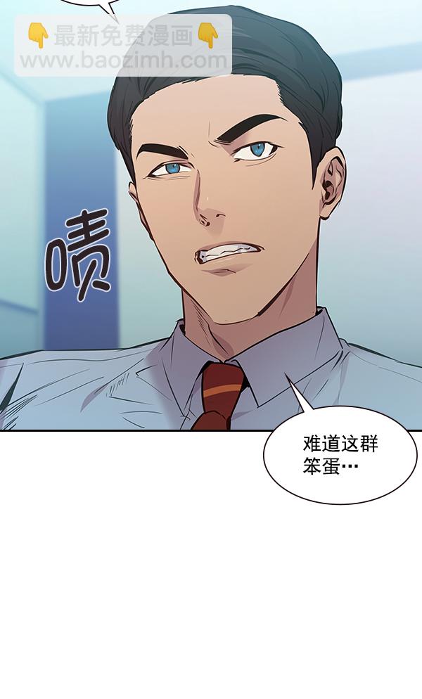 🍱实力至上校园 第87话 第8页