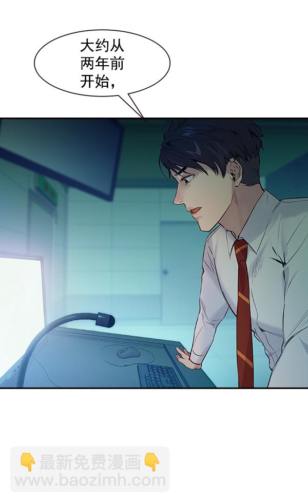 🍱实力至上校园 第87话 第9页