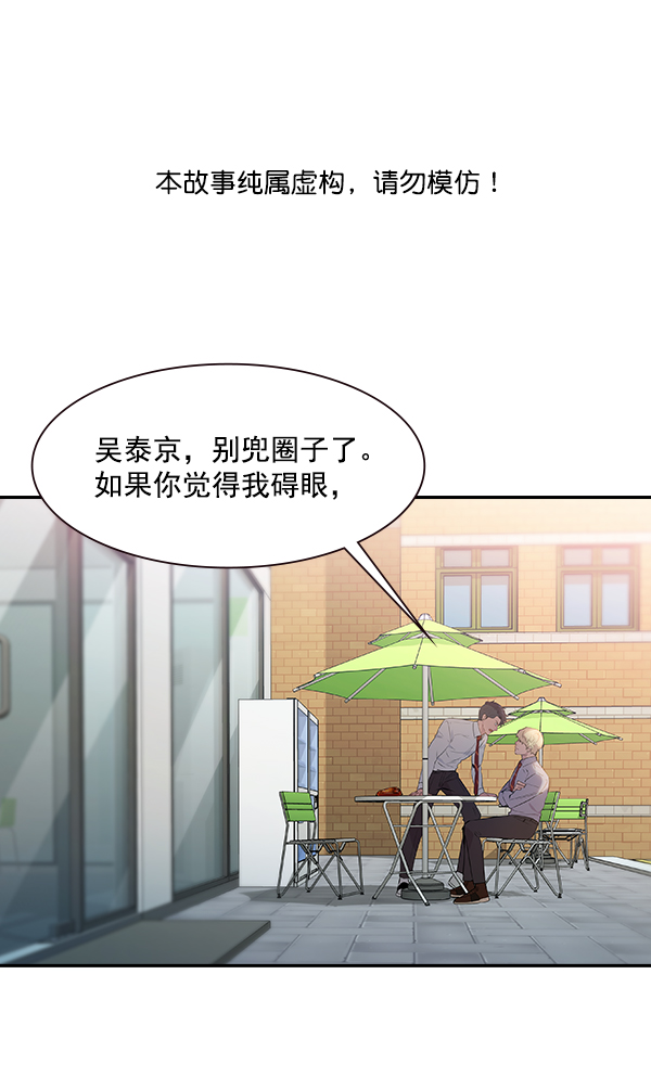 🍱实力至上校园 第89话 第1页