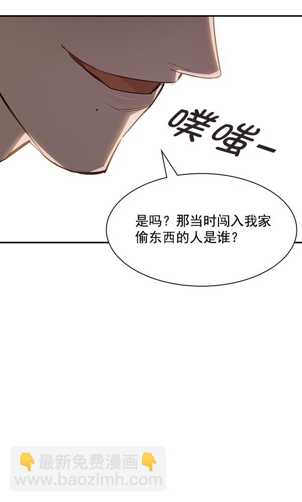 🍱实力至上校园 第89话 第10页