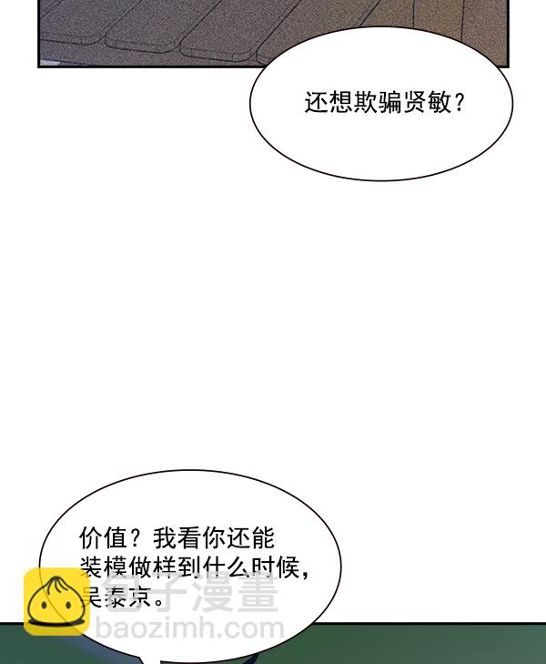 🍱实力至上校园 第89话 第13页