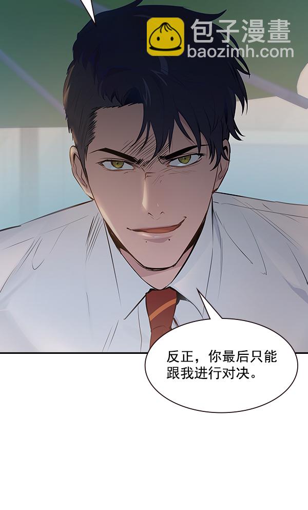 🍱实力至上校园 第89话 第14页