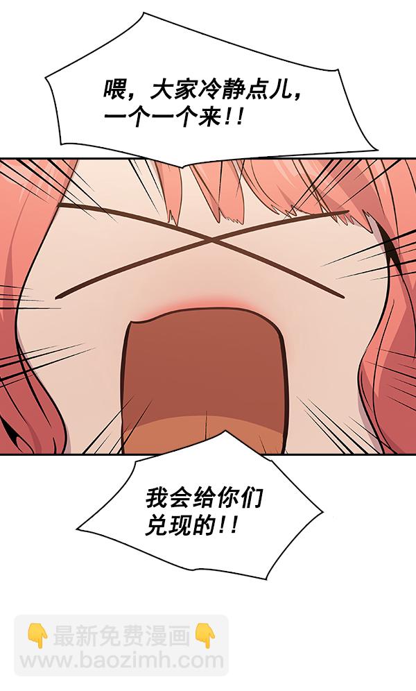 🍱实力至上校园 第89话 第17页