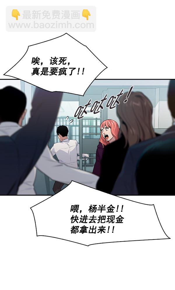 🍱实力至上校园 第89话 第18页