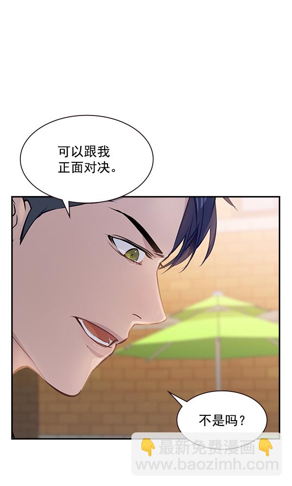 🍱实力至上校园 第89话 第2页