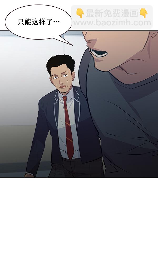 🍱实力至上校园 第89话 第26页