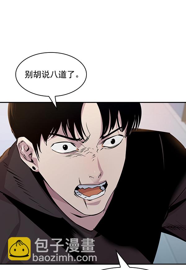 🍱实力至上校园 第89话 第45页