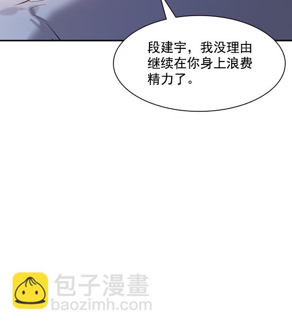 🍱实力至上校园 第89话 第9页