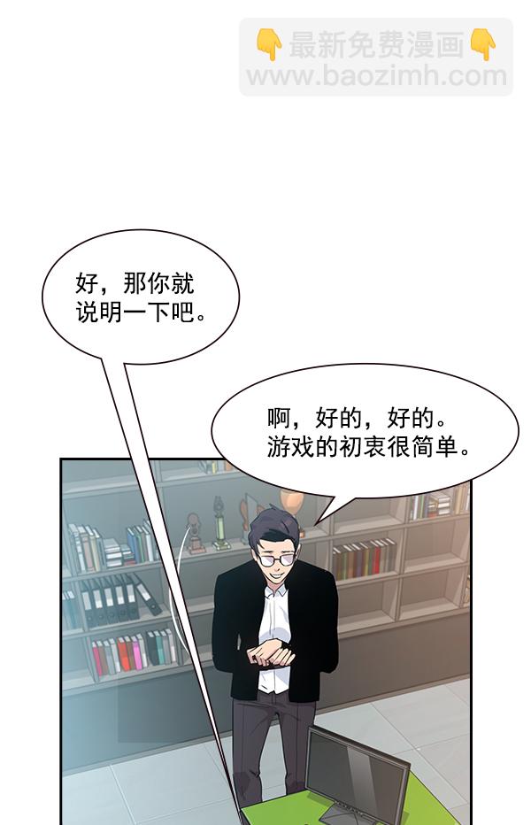 🍱实力至上校园 第91话 第11页
