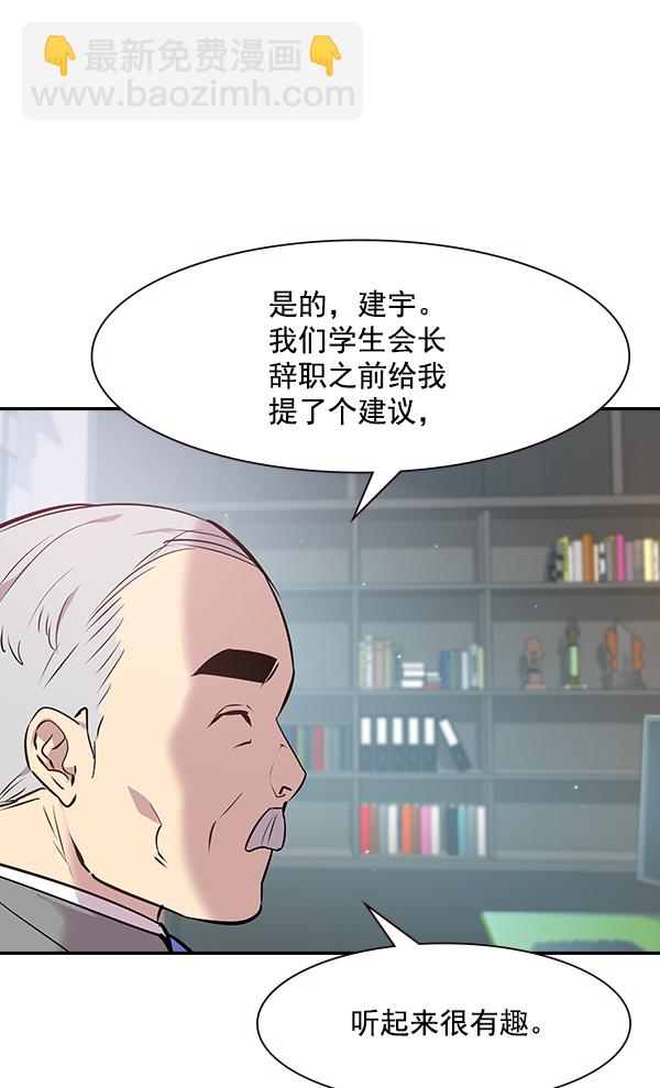 🍱实力至上校园 第91话 第3页