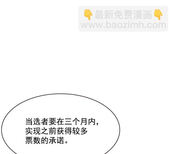 🍱实力至上校园 第91话 第32页