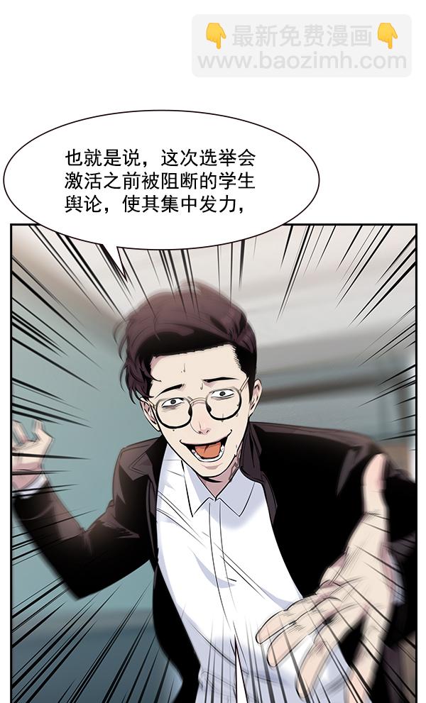 🍱实力至上校园 第91话 第35页
