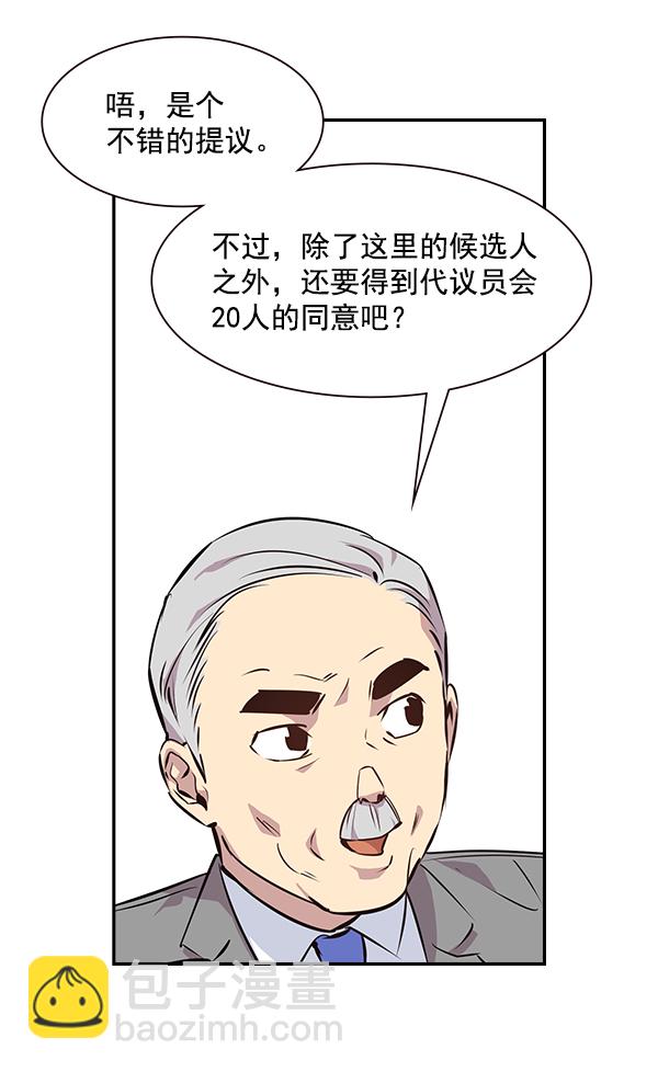 🍱实力至上校园 第91话 第38页