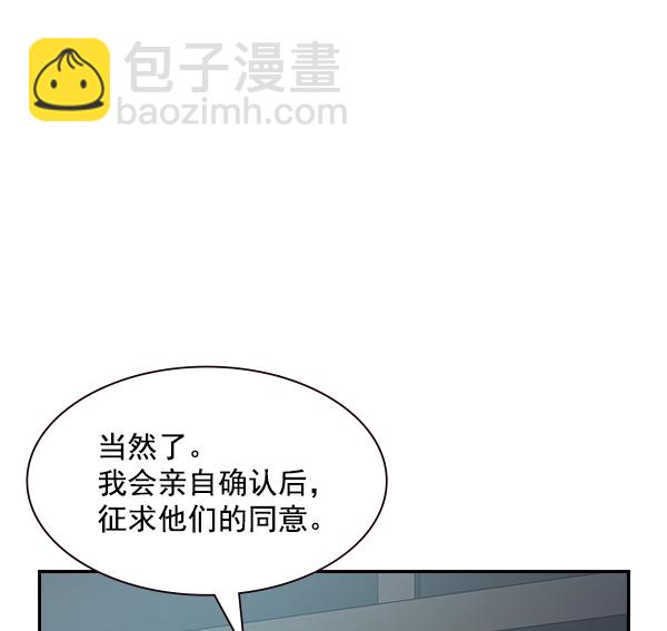 🍱实力至上校园 第91话 第39页