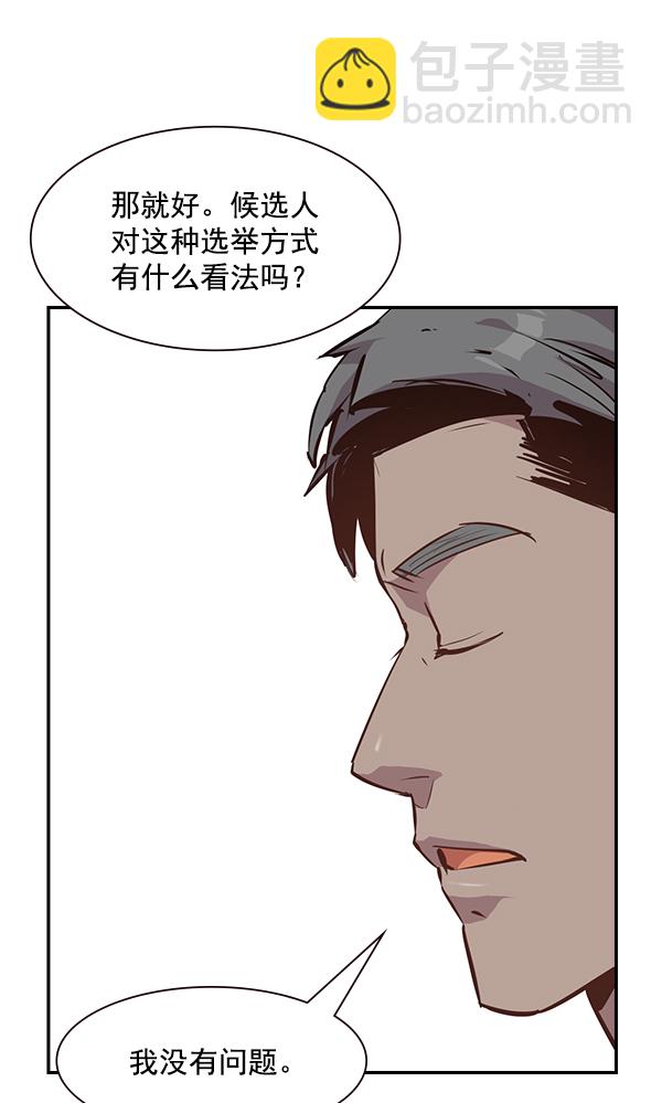 🍱实力至上校园 第91话 第41页