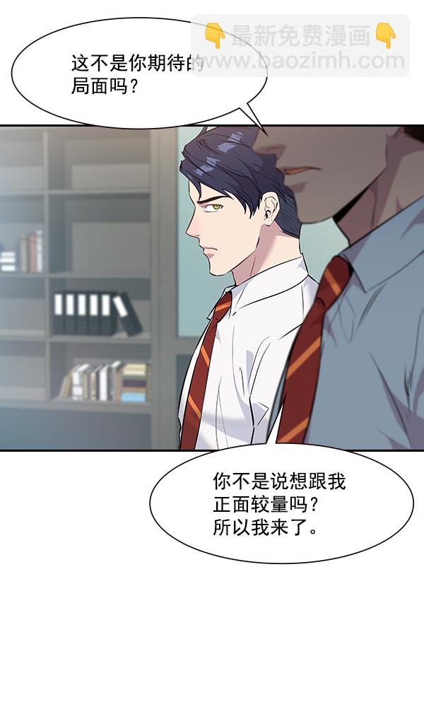 🍱实力至上校园 第91话 第6页