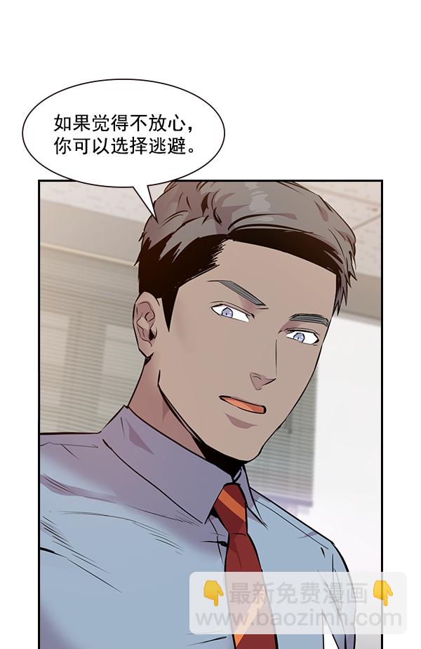 🍱实力至上校园 第91话 第7页