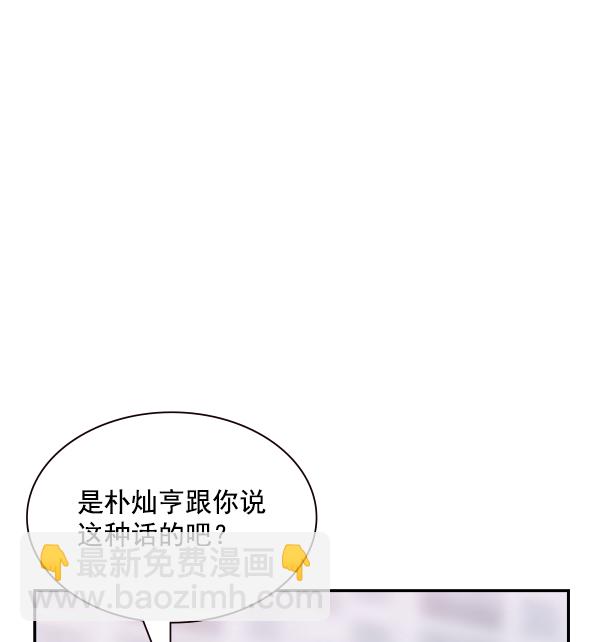 🍱实力至上校园 第93话 第13页