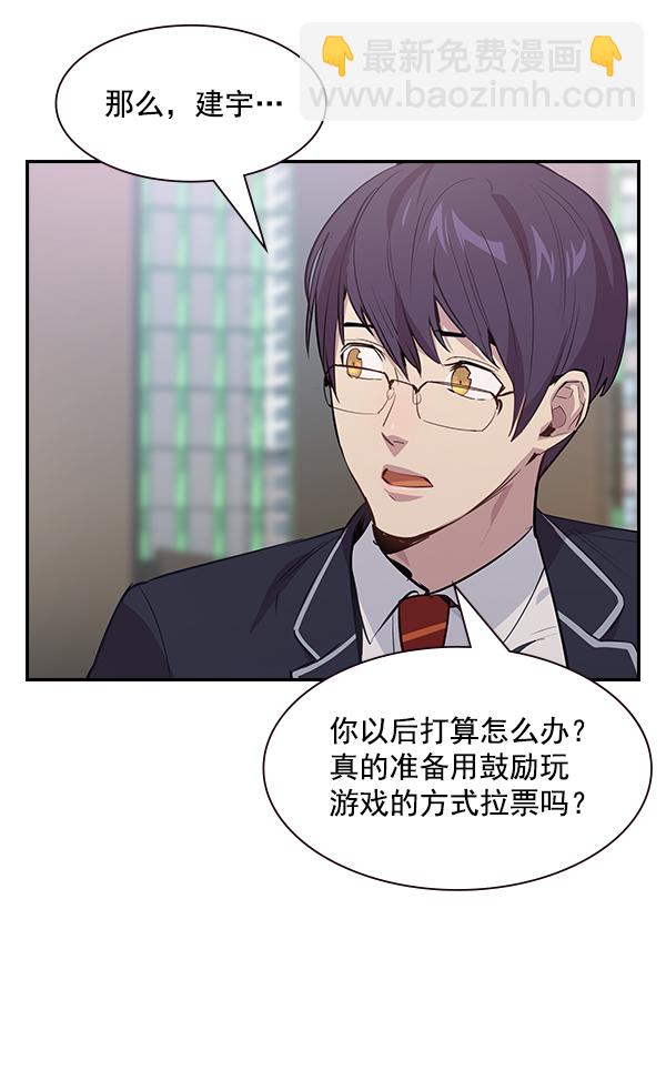 🍱实力至上校园 第93话 第20页