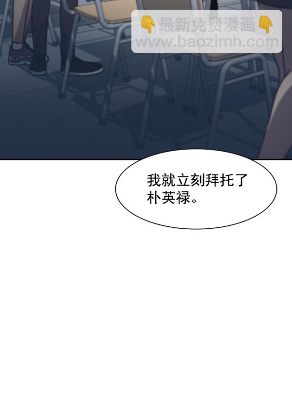 🍱实力至上校园 第93话 第23页