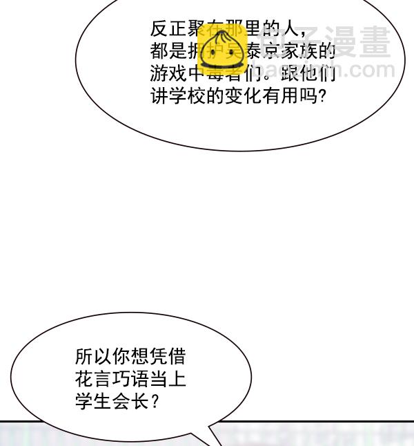 🍱实力至上校园 第93话 第3页